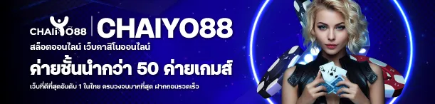 chaiyo slot แตกหนัก